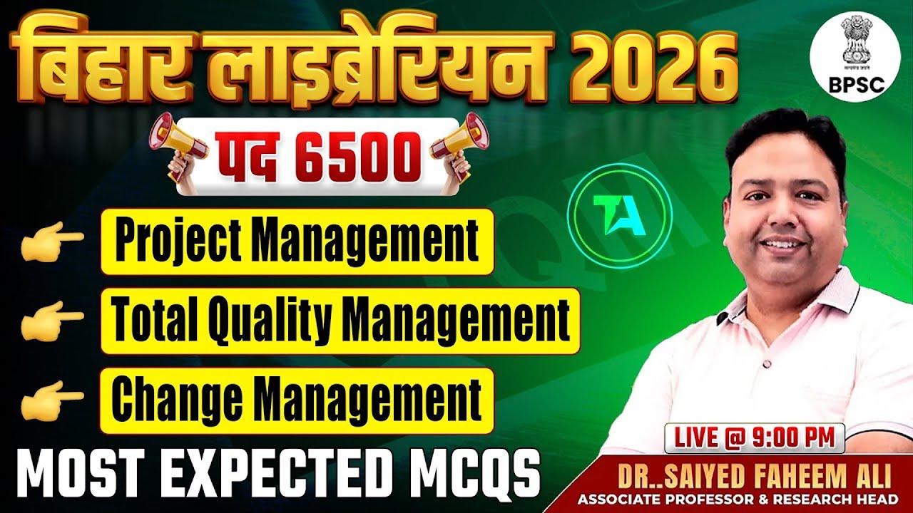 बिहार लाइब्रेरियन भर्ती 2026 | Project, Total Quality & Change Management | Important BPSC MCQs
