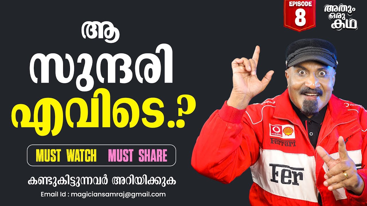 ആ സുന്ദരി എവിടെ? #story #rescue #magician #samraj #magic #finding #news #manoramanewslive #mannara