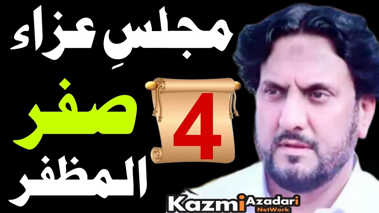4 Safar Majlis e Aza | Zakir Iqbal Hussain Shah Bajar | @kazmiazadarinetwork 