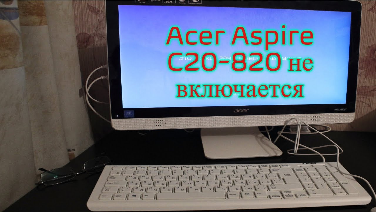 Моноблок Acer Aspire C20-820 не включается. Совместный ремонт с Roman Nik