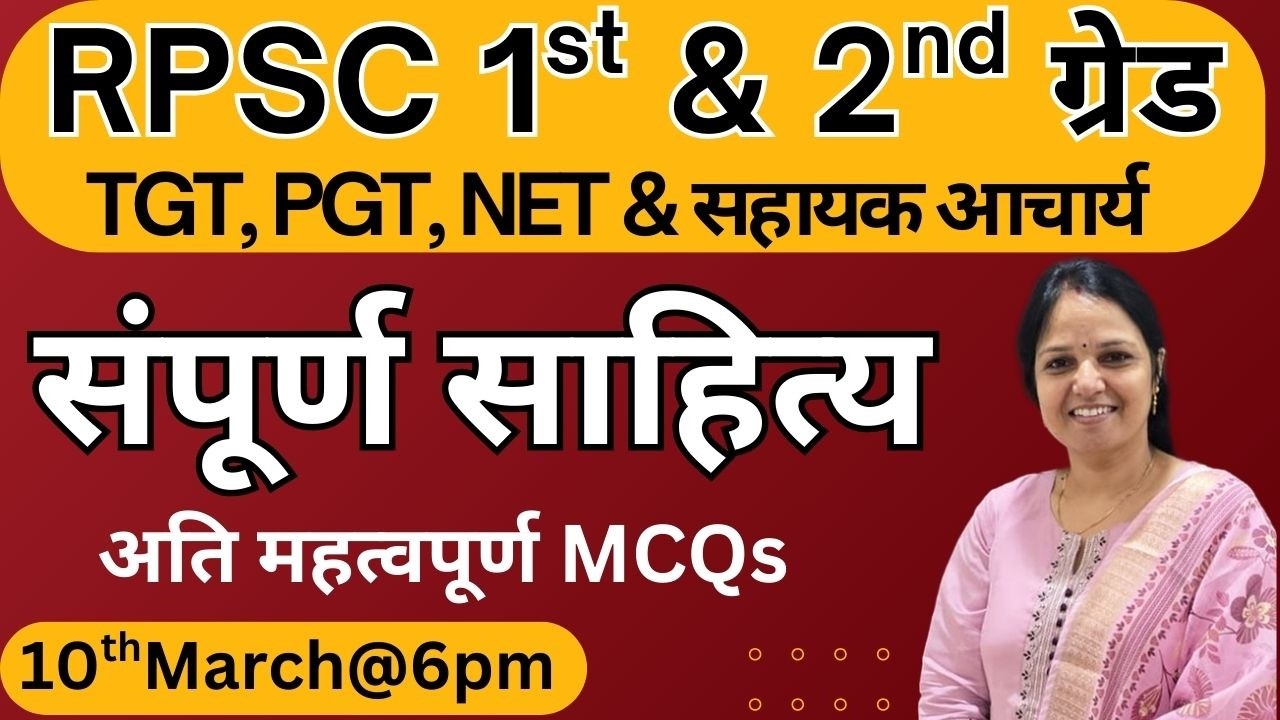 RPSC 1st, 2nd ग्रेड TGT & PGT & NET| संपूर्ण साहित्य |#mcq #reet #हिंदी #sumanlatayadav #rpsc #hindi