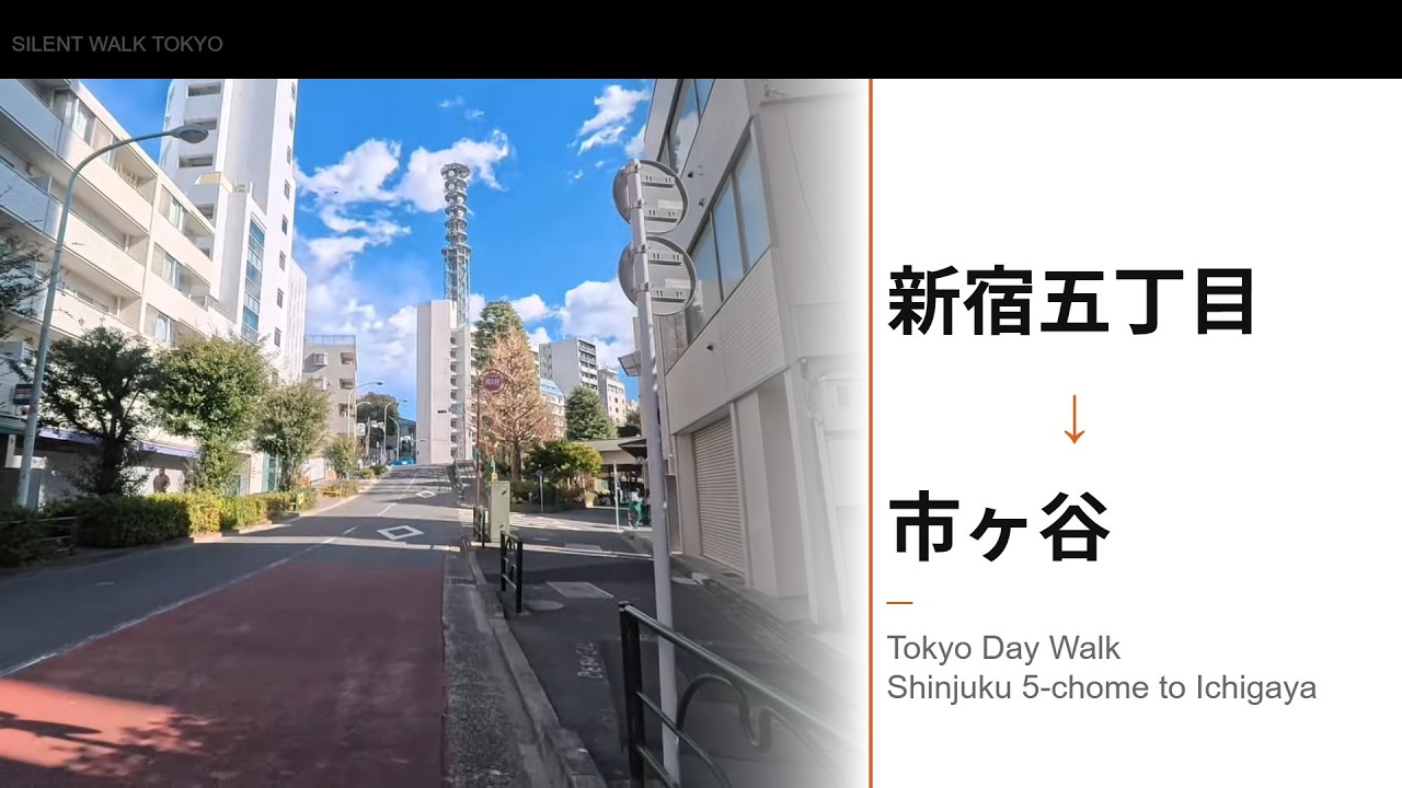 Silent Walk Tokyo | Shinjuku 5 chome to Ichigaya Daytime POV
