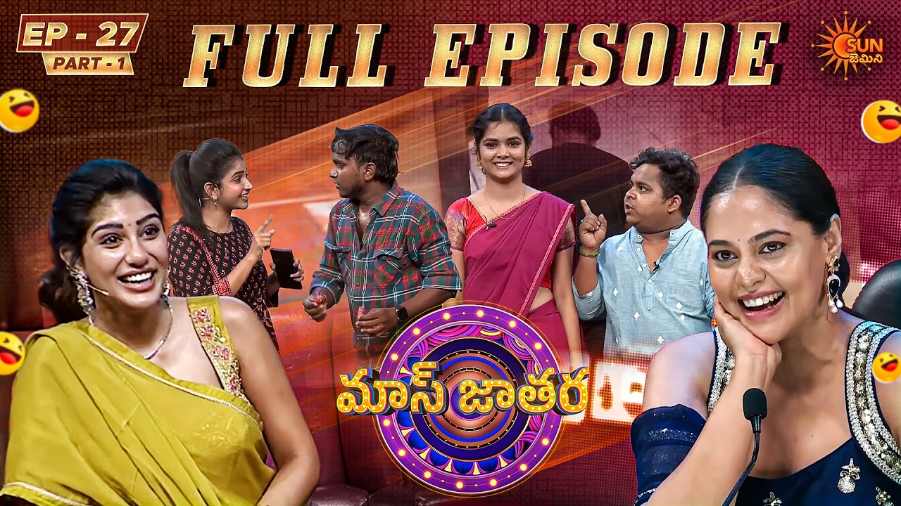 Mass Jathara - Full Show Ep 27 | Part - 1 | Trending Telugu Comedy Show | Sun Gemini