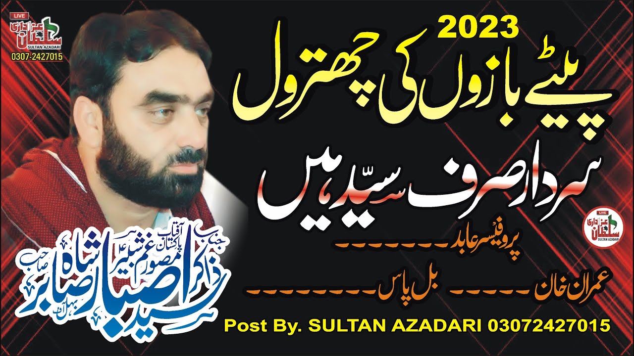 Zakir Asbar Sabir Behal | Zakir Asbar Behal Fight | Zakir Asbar Shah | zakir asbar sabir behal 2023