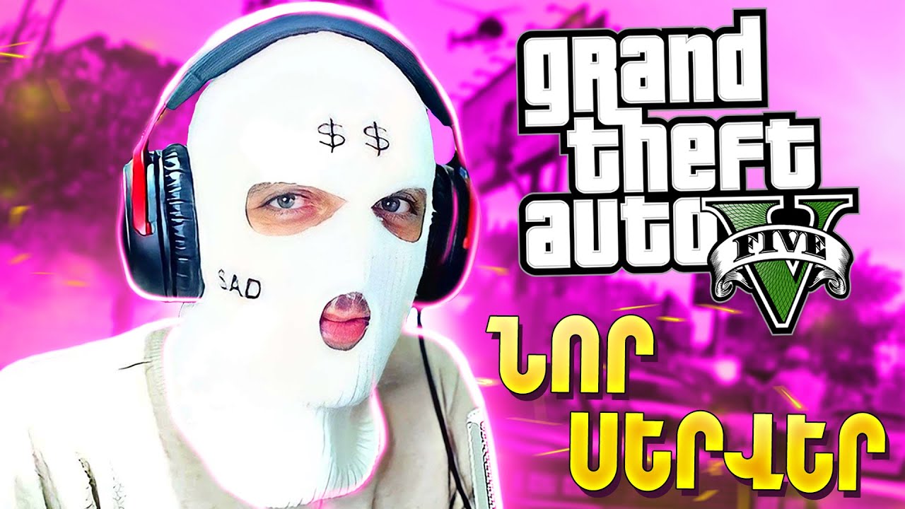 Վերջապես բացվեց GTA 5 RP-ի նոր սերվեր - RIO GRANDE