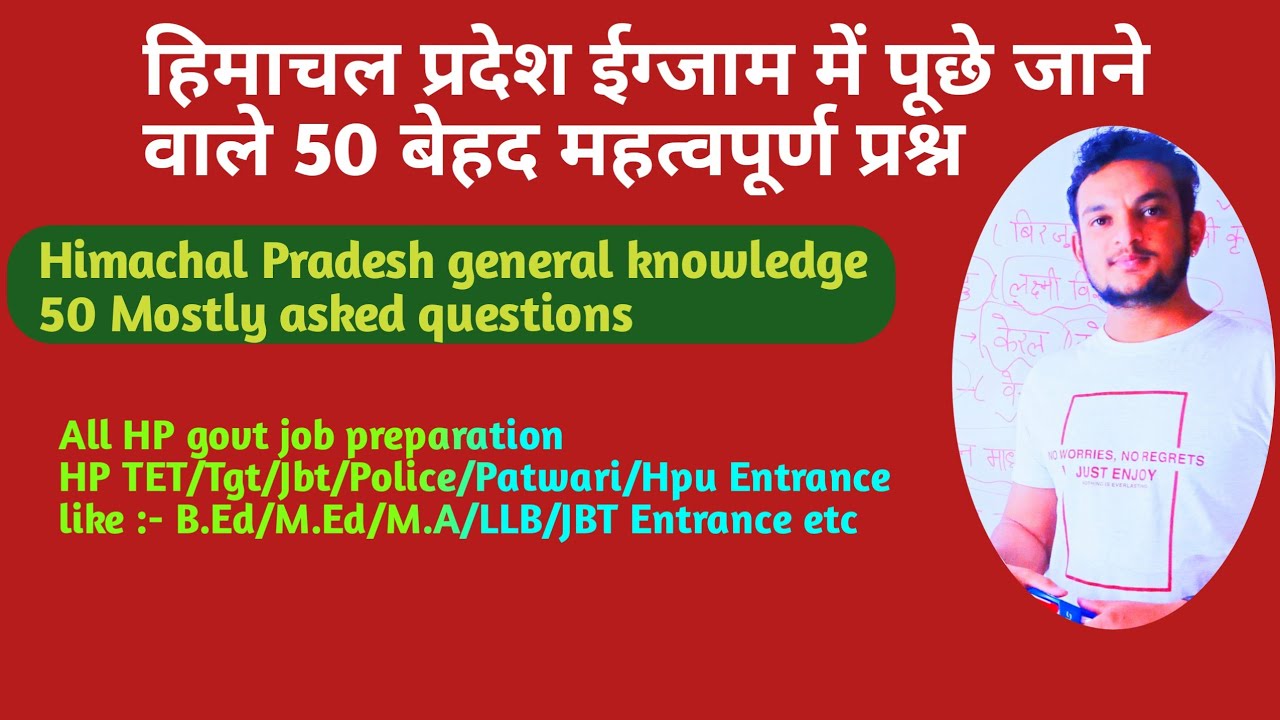 HP gk most important 50 questions HP TET/HP Police/JOA IT/TGT/JBT/All HP govt exams preparation