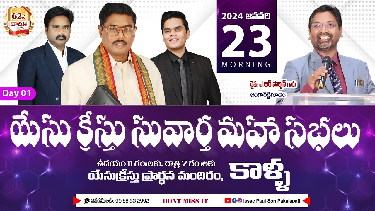 యేసు క్రీస్తు సువార్త మహాసభలు 2024 // Day 01 - Morning | Issac Paul Son Pakalapati