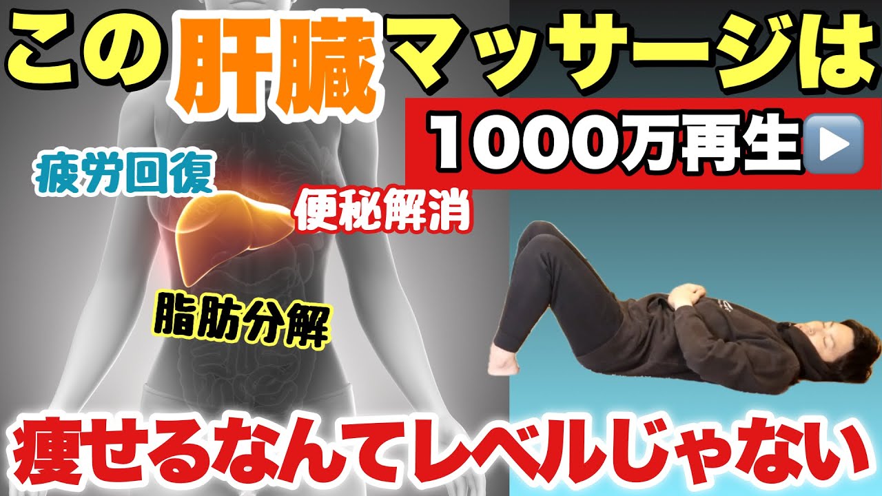 【たった３分】マジで寝てる間に痩せる！肝臓マッサージ！寝る前にやって下さい！
