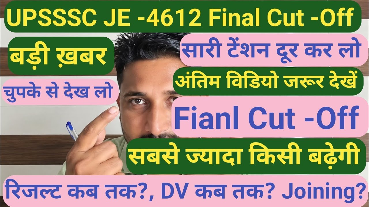 UPSSSC JE -4612 Final Cut -Off देखें|| किस Category की कितनी बढेगी Cut -Off, Result? DV कब तक?