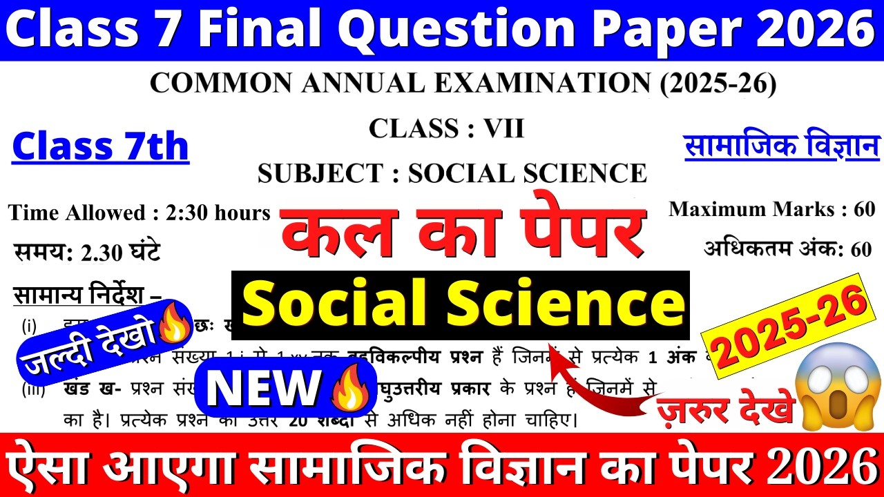 🔥class 7 sst final exam question paper 2026 | class 7 social science annual exam paper 2025-26 | DOE