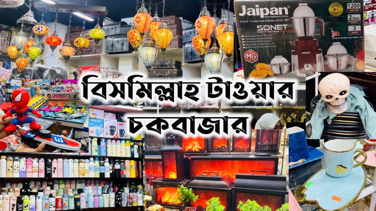বিসমিল্লাহ টাওয়ার চকবাজার 🛍️Bismillah Tower Chawkbazar Wholesale Market #chawkbazar #bismillahtower 