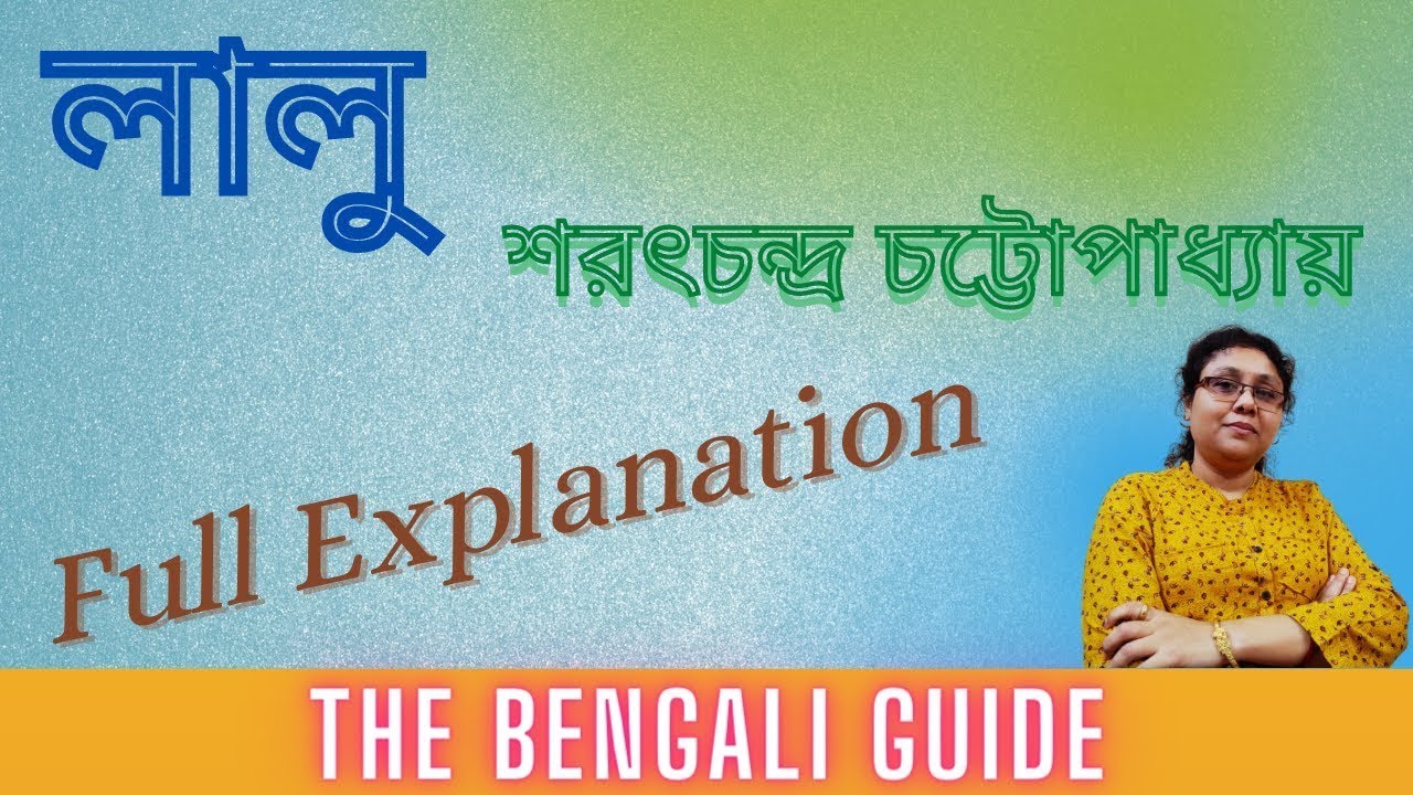 Lalu (লালু ) | Detailed Explanation