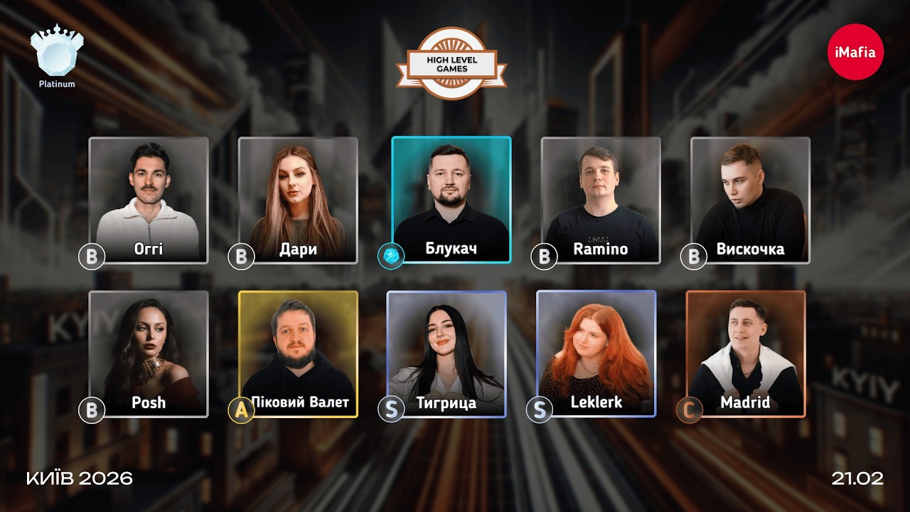 High Level Games 2026: Київ 1 Серія 3