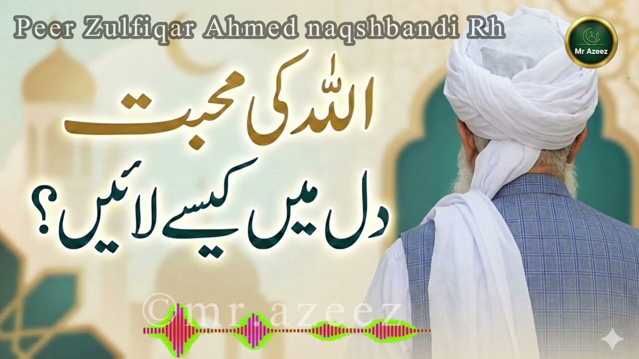 Allah Ki Mohabbat Dil Mein Kaise Laayen? | Peer Zulfiqar Ahmed naqshbandi Rh #allah #love 