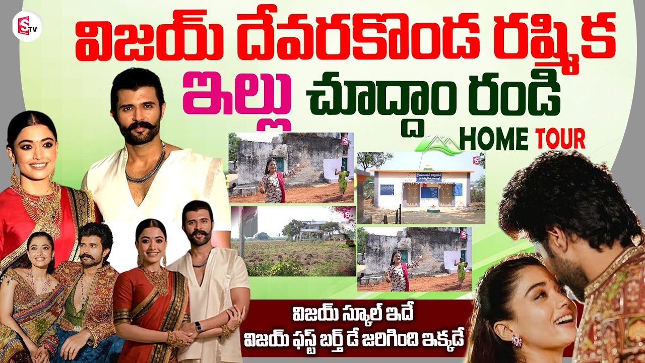 Actor Vijay Deverakonda Village Tour | Rashmika Madanna Home Tour | Virosh Wedding | House Visuals