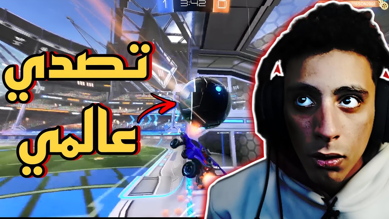 افضل اجيام في حياتي😱🔥|ROKET LEAGUE
