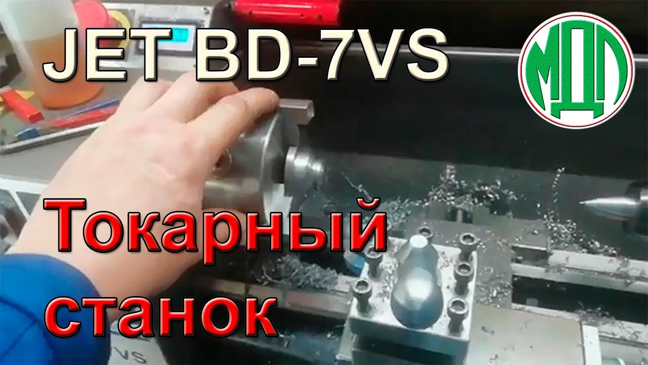 Токарный станок JET BD-7VS и все, что с ним связано