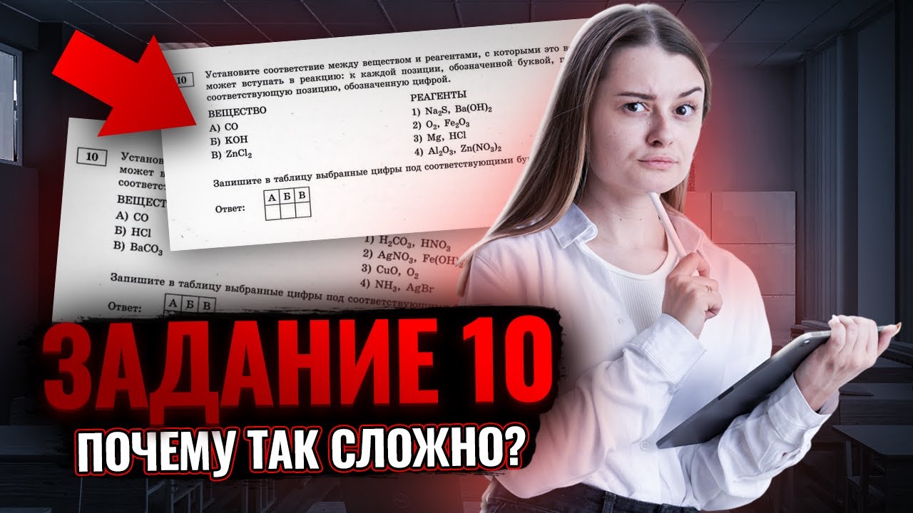 Задание 10 на ОГЭ по химии - сложно или нет? | Умскул