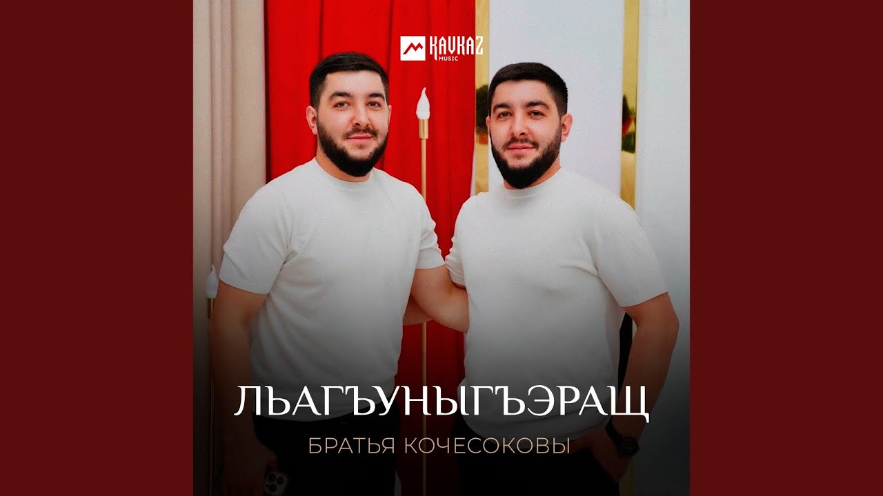 Льагъуныгъэращ