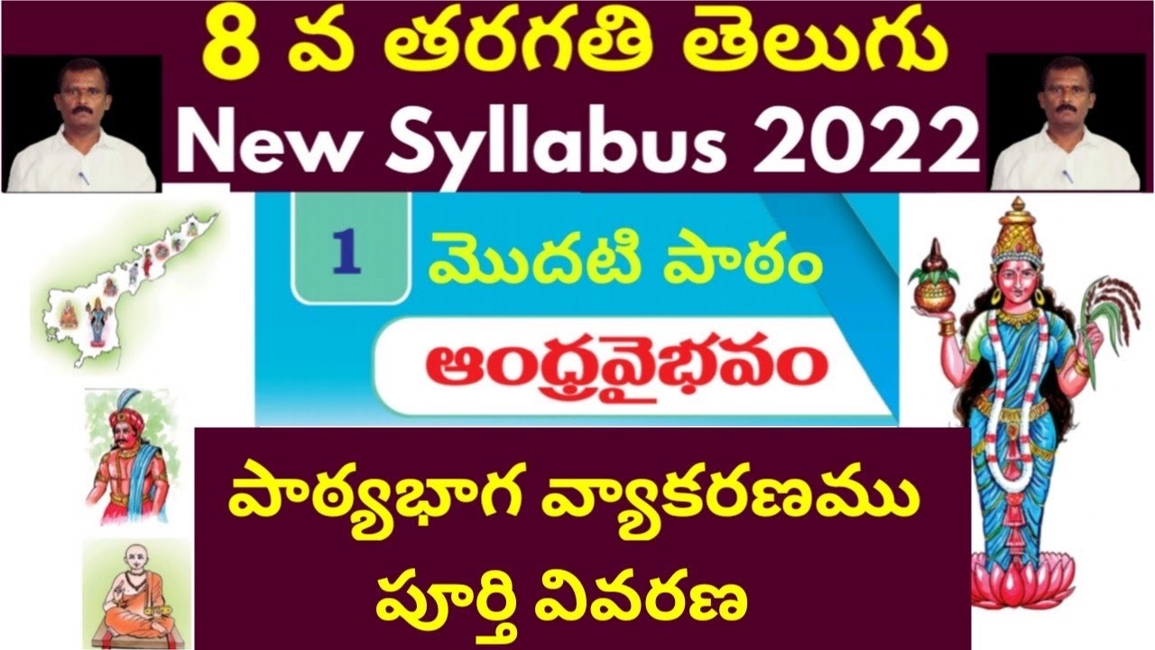 Andhra vaibhavam lesson full grammar || 8th class telugu new syllabus
