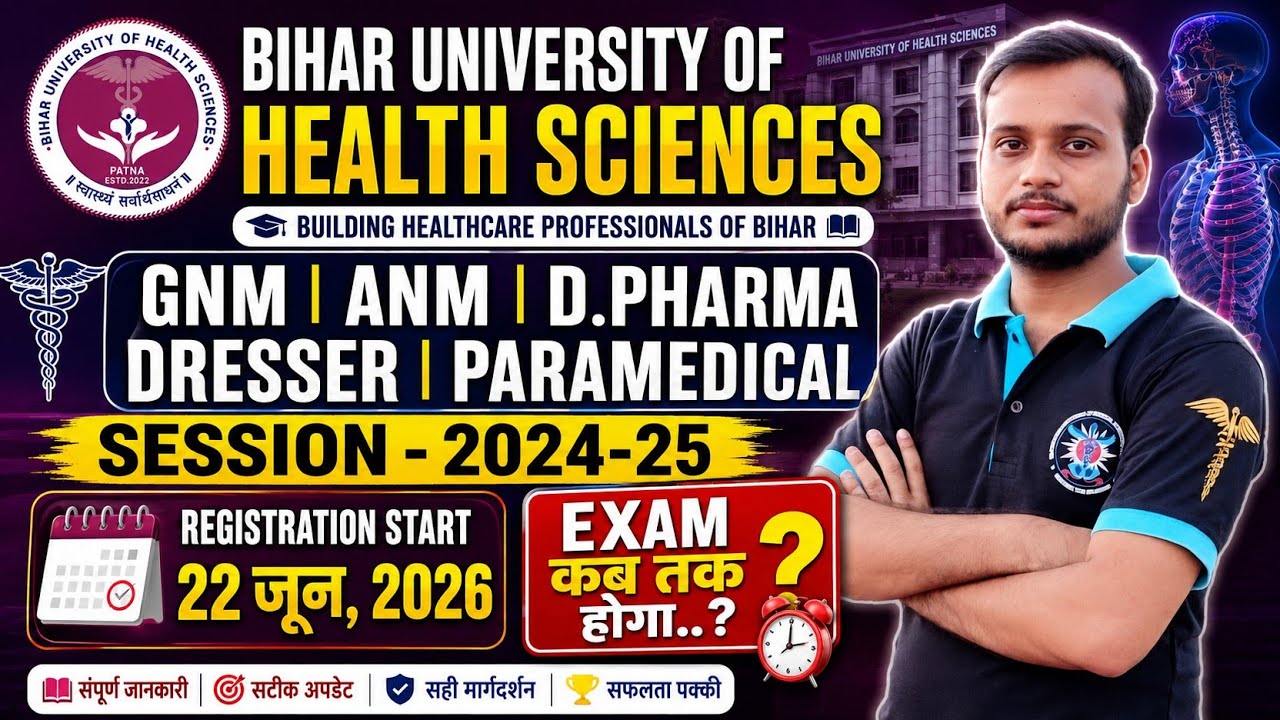 #BUHS Session 2024-25 GNM | ANM | Diploma Paramedical | Dresser | D Pharma Registration Form Apply