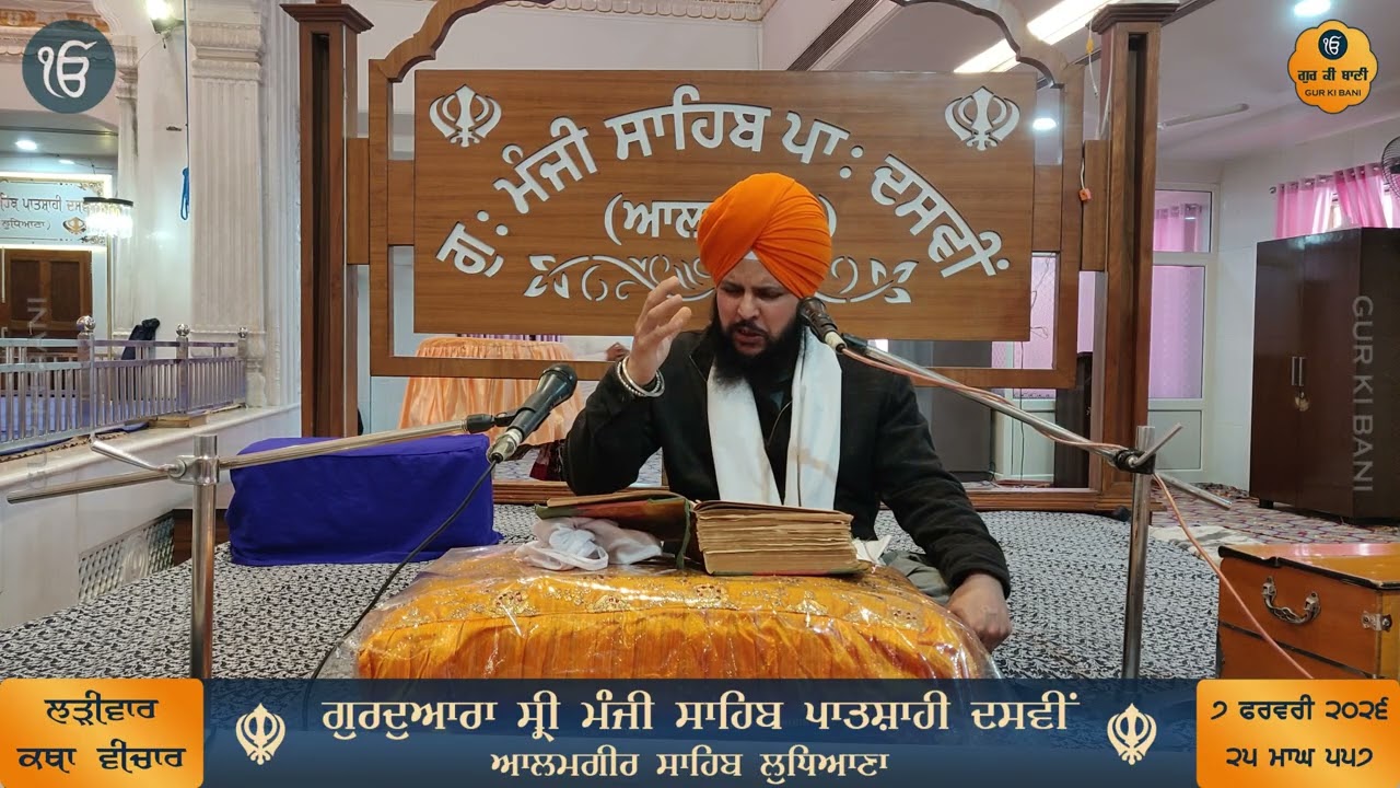 453 - ਗੁਰੂ ਨਾਨਕ ਜੀ ਕੋਲ ਭਾਈ ਲਹਿਣਾ ਜੀ ਪਰਵਾਨ ਹੋ ਰਹੇ ਹਨ - ਕਥਾ ਵੀਚਾਰ