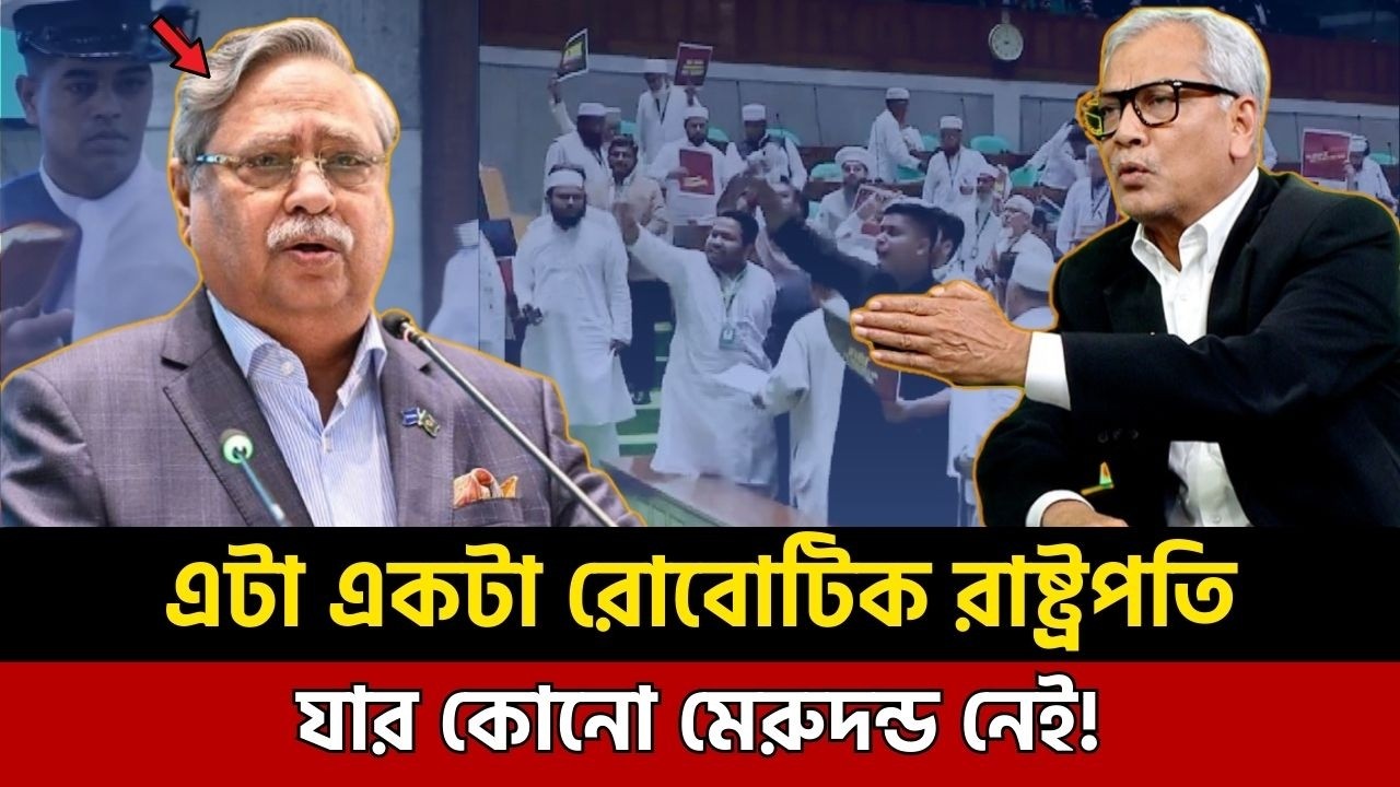 শাহাবুদ্দিন একটা রোবোটিক রাষ্ট্রপতি,যার কোনো মেরুদন্ড নেই! Abu Hena Razzaki talk show