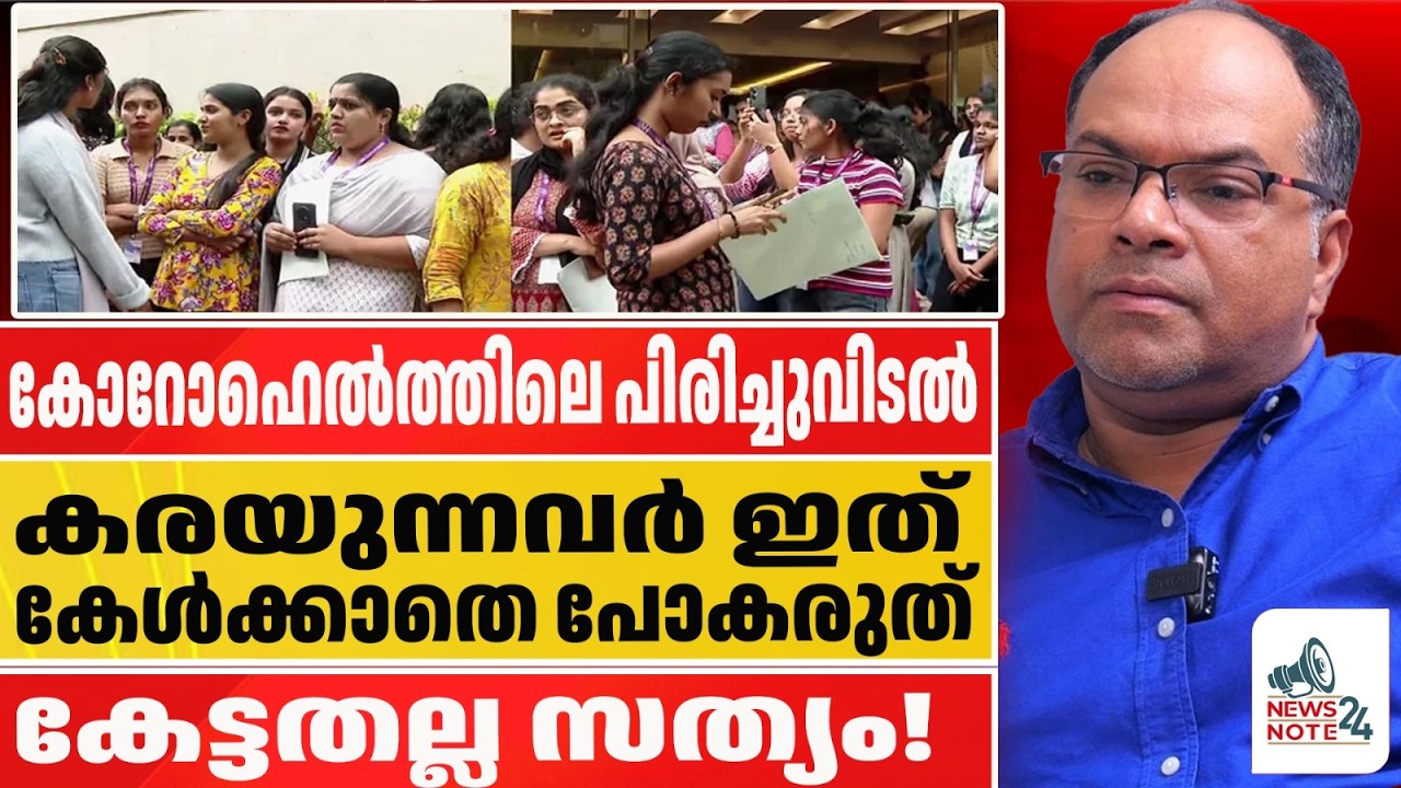 പിന്നിൽ 45 ലക്ഷം കോടി രൂപയുടെ കാർ ലൈൻ കമ്പനി | Corrohealth | newsnote 24