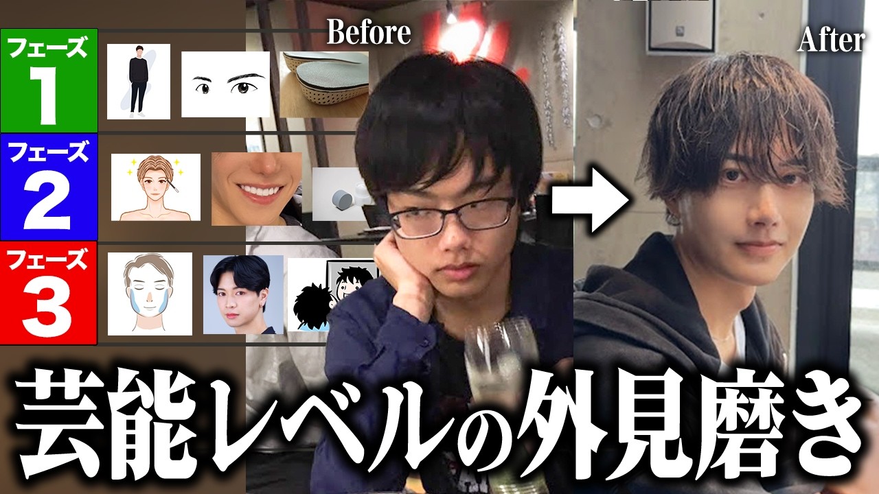 【実証済み】芋男から芸能レベルに垢抜けできる外見磨き18選を紹介します!【モテる 男磨き】