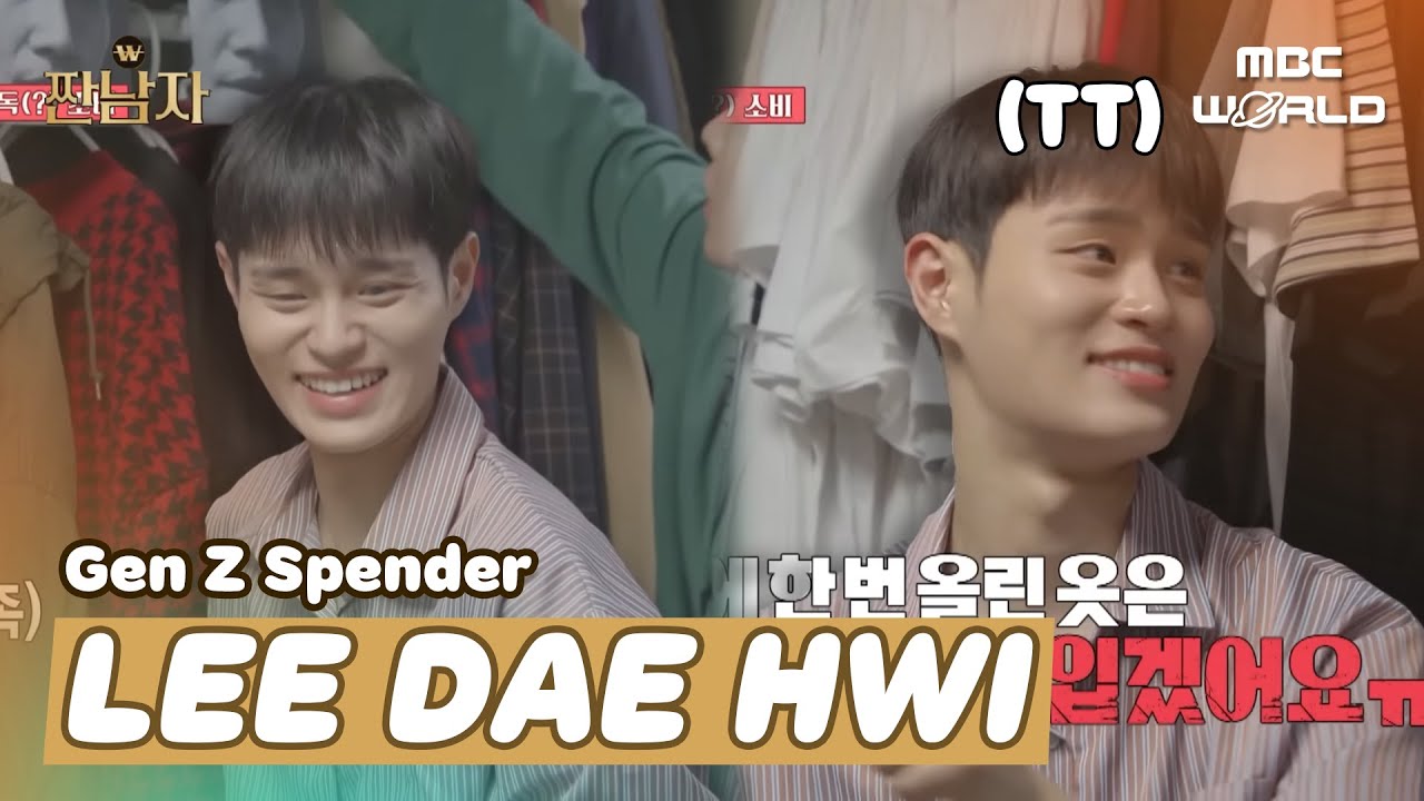 [SUB] MZ Spender Lee Dae-hwi Shocked by 40-Year-Old Wooil’s First Clothes Shopping 😂