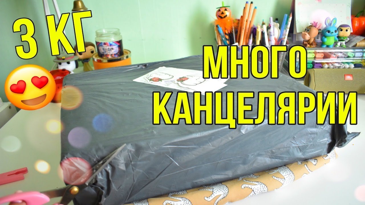 РАСПАКОВКА - ПОСЫЛКА С КАНЦЕЛЯРИЕЙ ALIEXPRESS