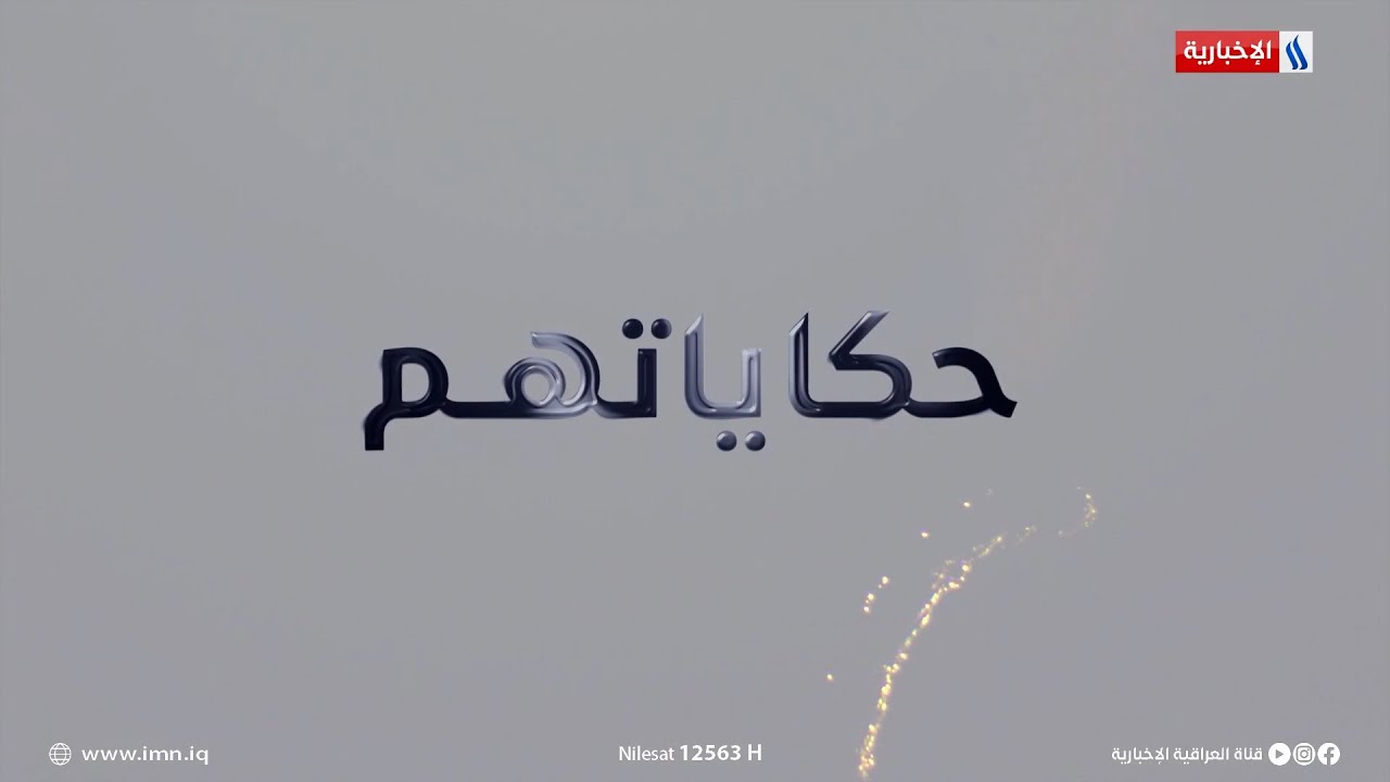 حكاياتهم مع عصام كشيش