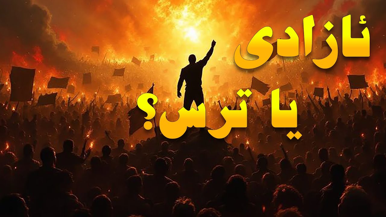تیۆکراسی (دین‌سالاری) چییە؟ ئێران و حکومەتی ئایینی لە چ جۆرێکدان