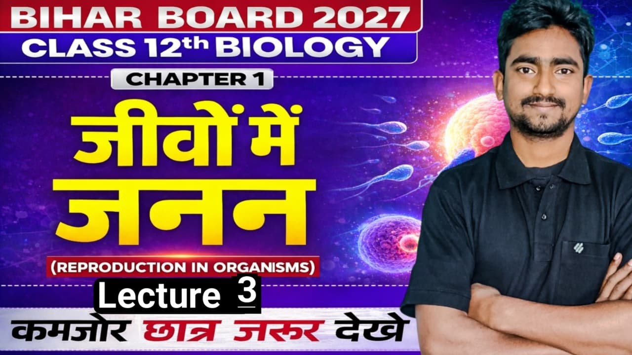 जीवों में जनन Chapter 1 | Lecture 3 | Full Concept in Hindi | Bihar Board 12th Biology 2027