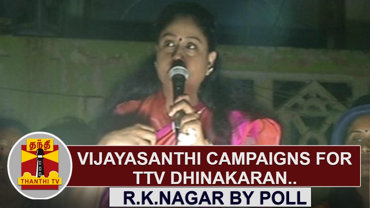 Vijayashanti campaigns for AIADMK Amma candidate TTV Dhinakaran | Thanthi TV