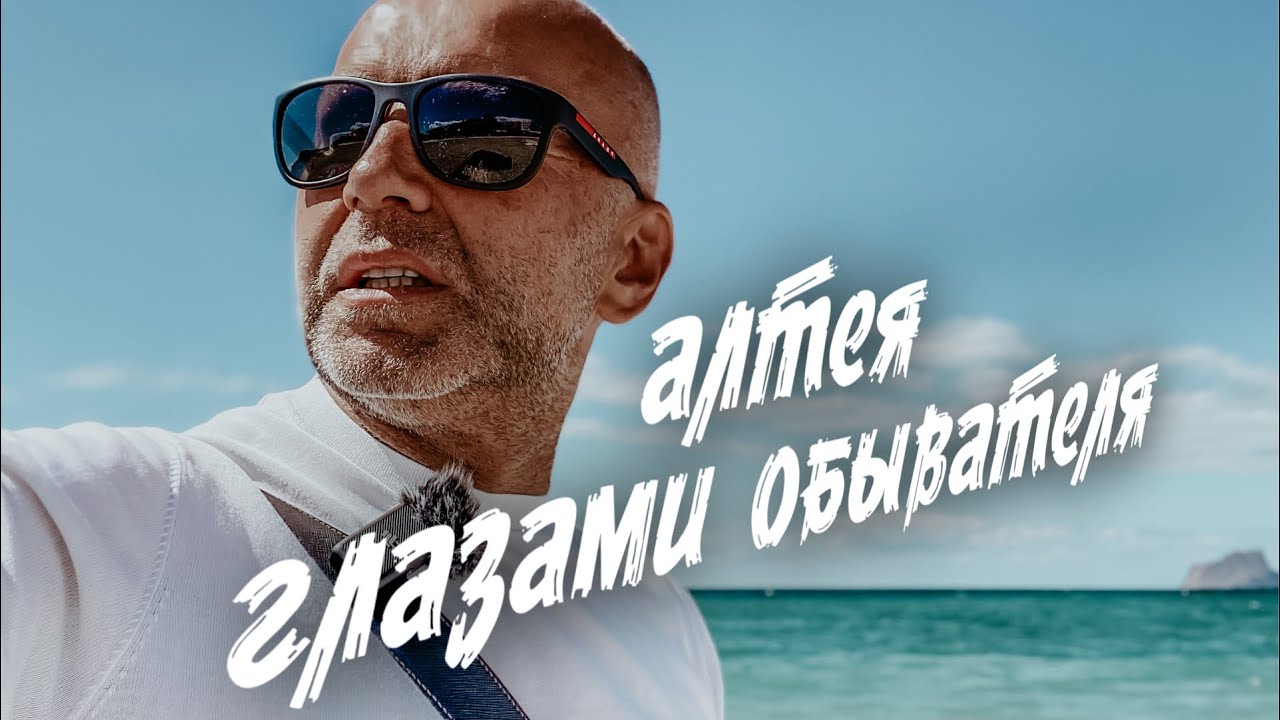 АЛТЕЯ ИСПАНИЯ - МНОГО РАЗ БЫЛ, но ТАК ВЫСОКО НЕ ЗАНОСИЛО   #испания #путешествия #город