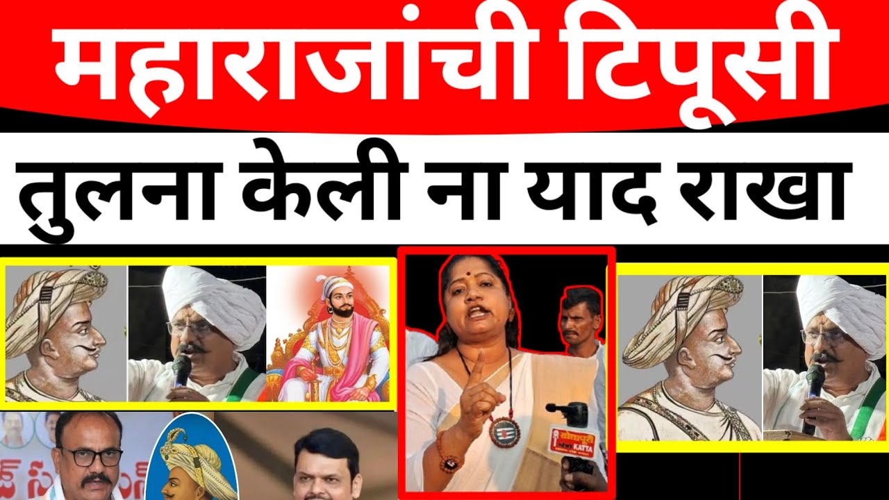 SOLAPUR:तो औरंग्या टिपू यांची?ज्योती वाघमारे कडाडल्या#solapurikattanews 