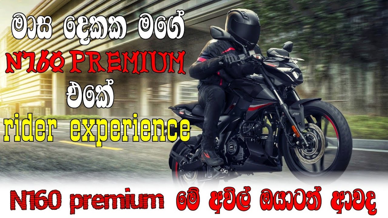 Pulsar n160 my rider experience | මටනම් අවිල් වගෙ | bajaj pulsar n160 premium | bike sinhala review