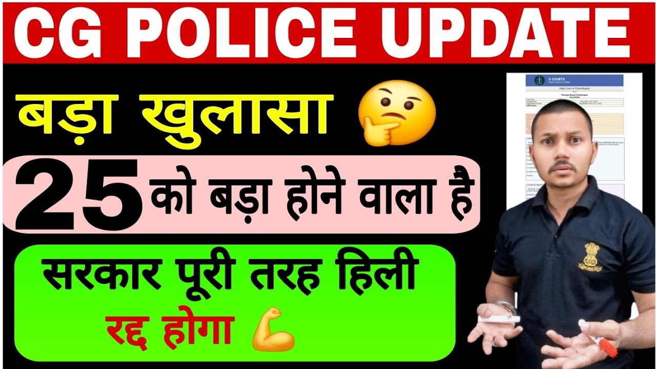 CG POLICE NEW UPDATE 💪|| CG police court stay Update 🔥|| Good new 🔥