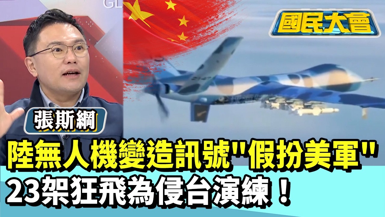陸無人機變造訊號