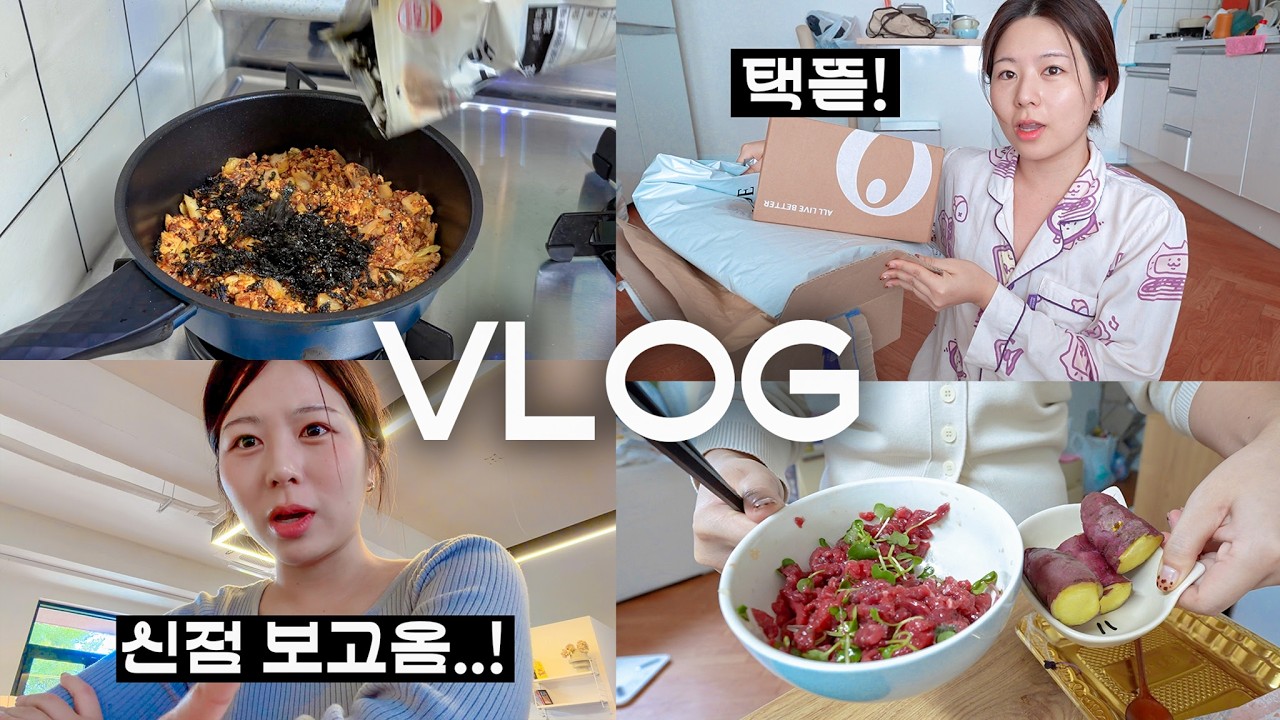 처음으로 신점 보고 왔어요😱 네버엔딩 다이어트 자취일상, 택배뜯기, 페스티벌, 요즘 힐링 취미