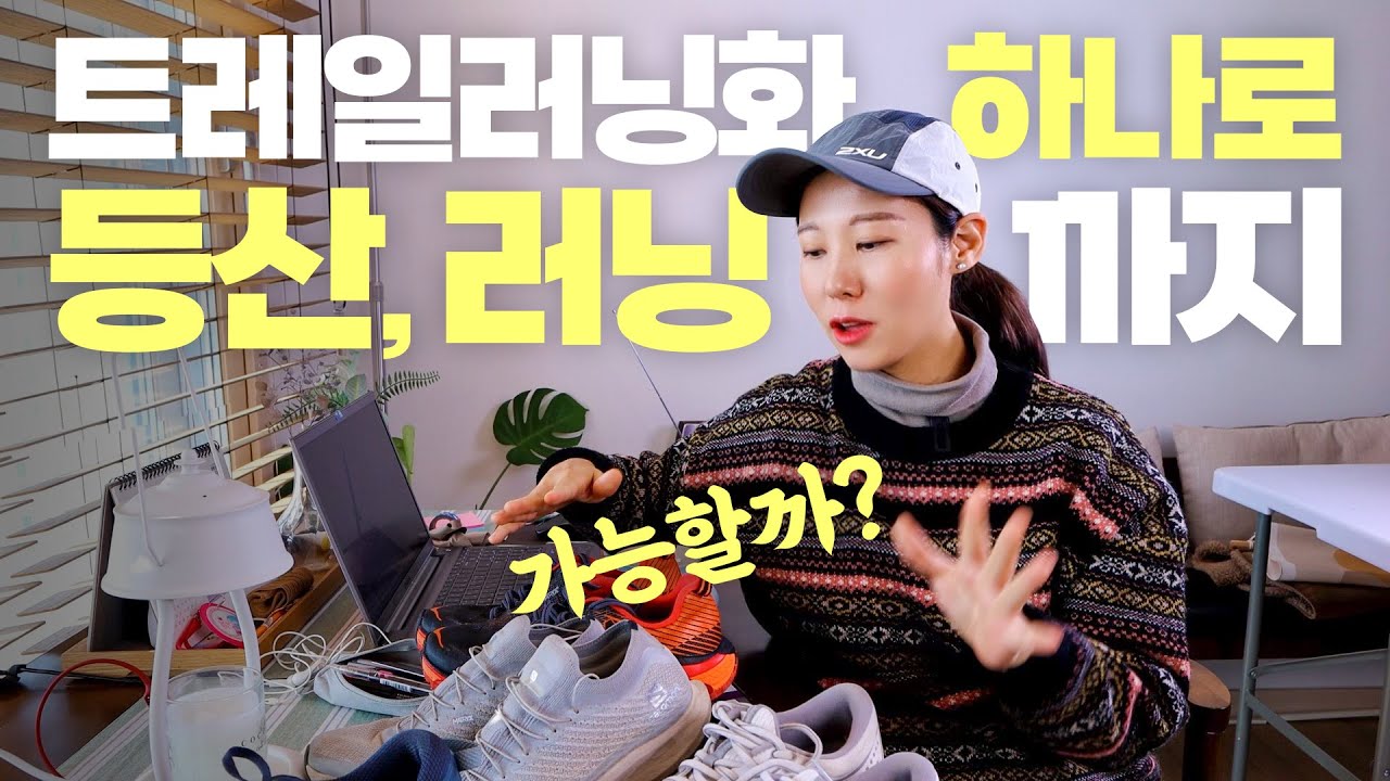 트레일러닝화로 돈 버는 방법