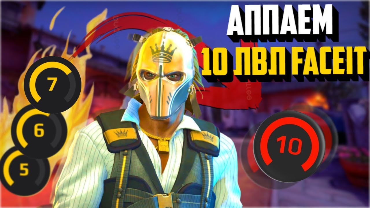 СТРИМ FACEIT АППАЕМ 10 ЛВЛ СТАРТ 1312 ELO / НОЧНОЙ ВАЙБ КС