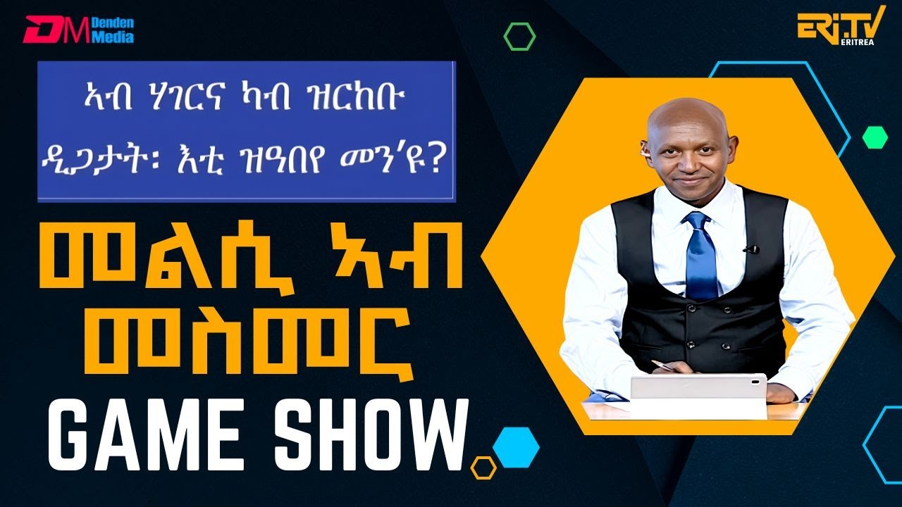 መልሲ ኣብ መስመር | melsi ab mesmer - Eri-TV Game Show, June 29, 2024