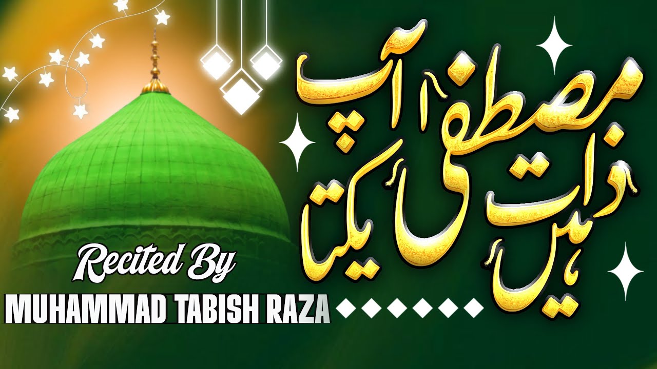 💫✨ Mustafa E Zaate Yakta Aap Hai | Kalam e Huzoor tajushshariya |🎙️Tabish Raza Azhari ✨💫