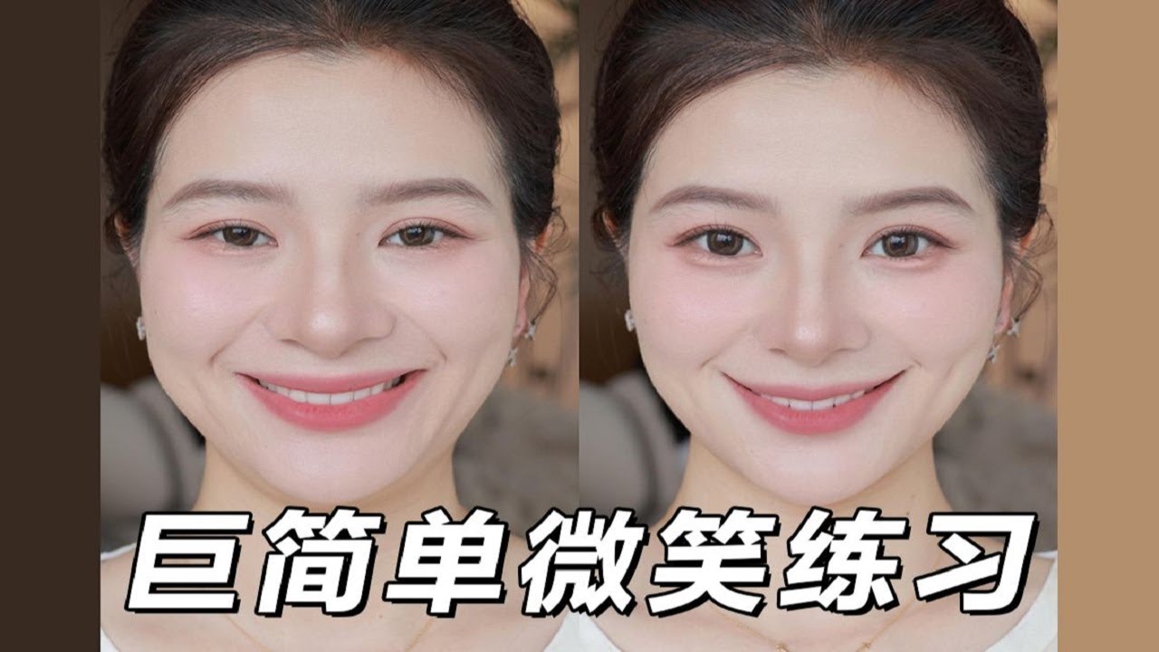摆脱尴尬笑❗️巨简单的笑容练习✅一秒上镜