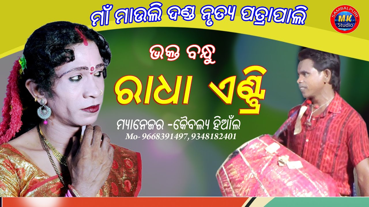 Bhakta Bandhu Radha Grand Enty || Maa Mauli Danda Nrutya Haldi Patrapali ||Ganesh Pooja Program 2021