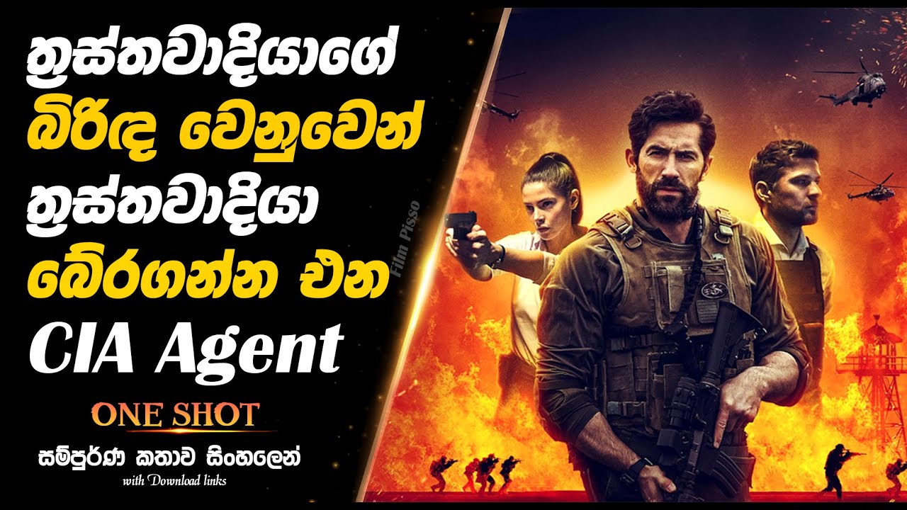 One Shot | හිරකාරයෙක් වෙනුවෙන් ඔයාගේ ජීවිතය දෙන්න පුලුවන්ද?  |  Full Movie