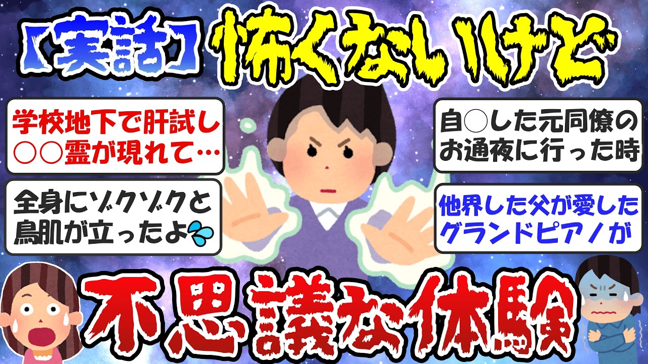 【有益】実話限定！怖くないけどゾクゾクする不思議な話 【ガルちゃんまとめ】