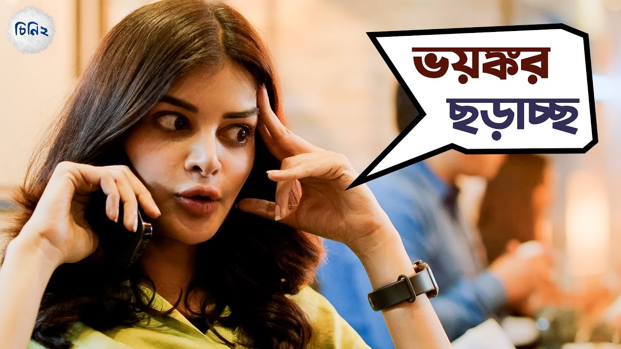 ভয়ঙ্কর ছড়াচ্ছ | Cheeni 2 | Aparajita Adhya | Madhumita Sarcar | Anirban | Soumya | SVF Movies